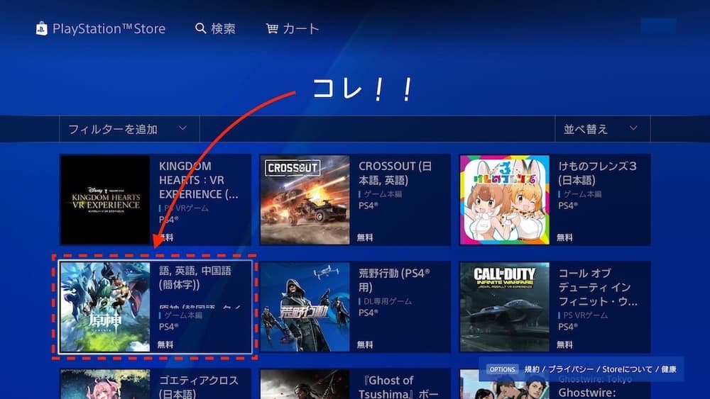 原神 ダウンロード方法 始め方を画像で解説 Ps4 Blog Hayato
